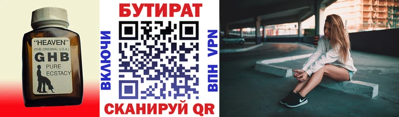 Бутират оксибутират Похвистнево