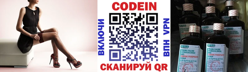 Кодеин напиток Lean (лин)  Похвистнево 